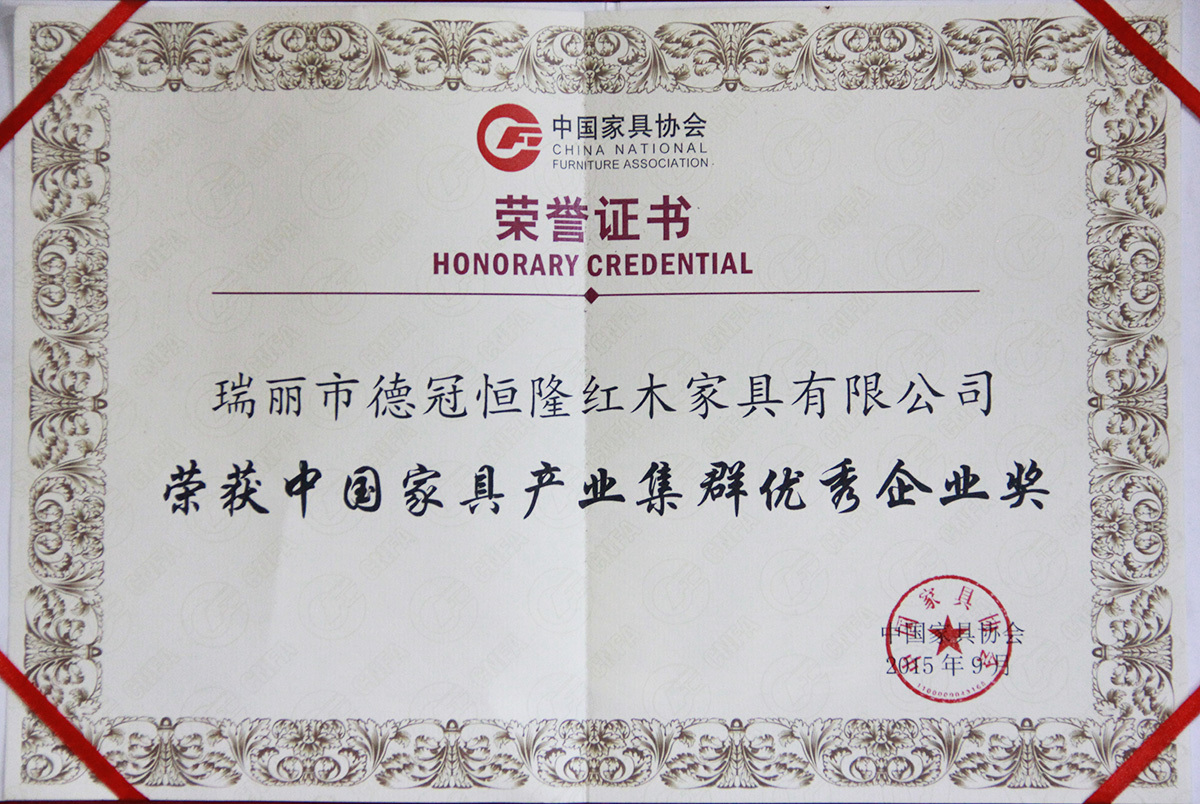 中国家具产业集群优秀企业奖